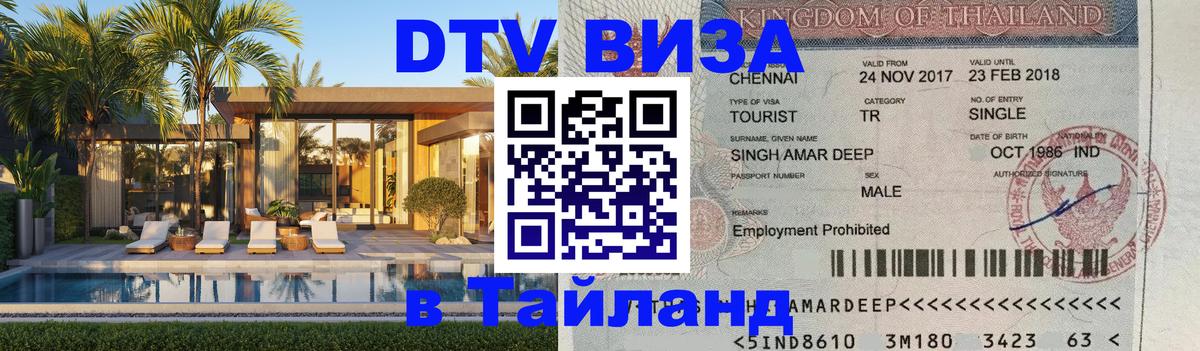 Сколько стоит DTV виза — актуальные цены, оформление даже без документов - Белгород  20.11.2025 